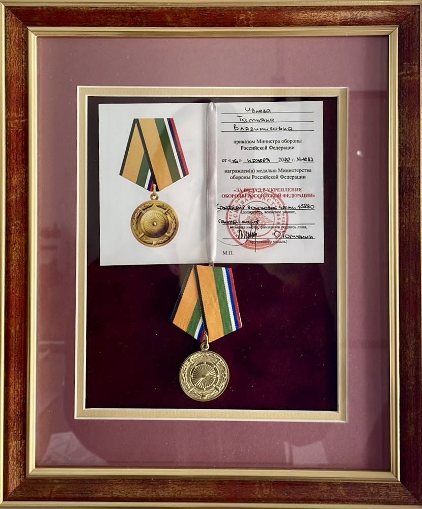 Medal for contribution to strengthening the defence of the Russian Federation