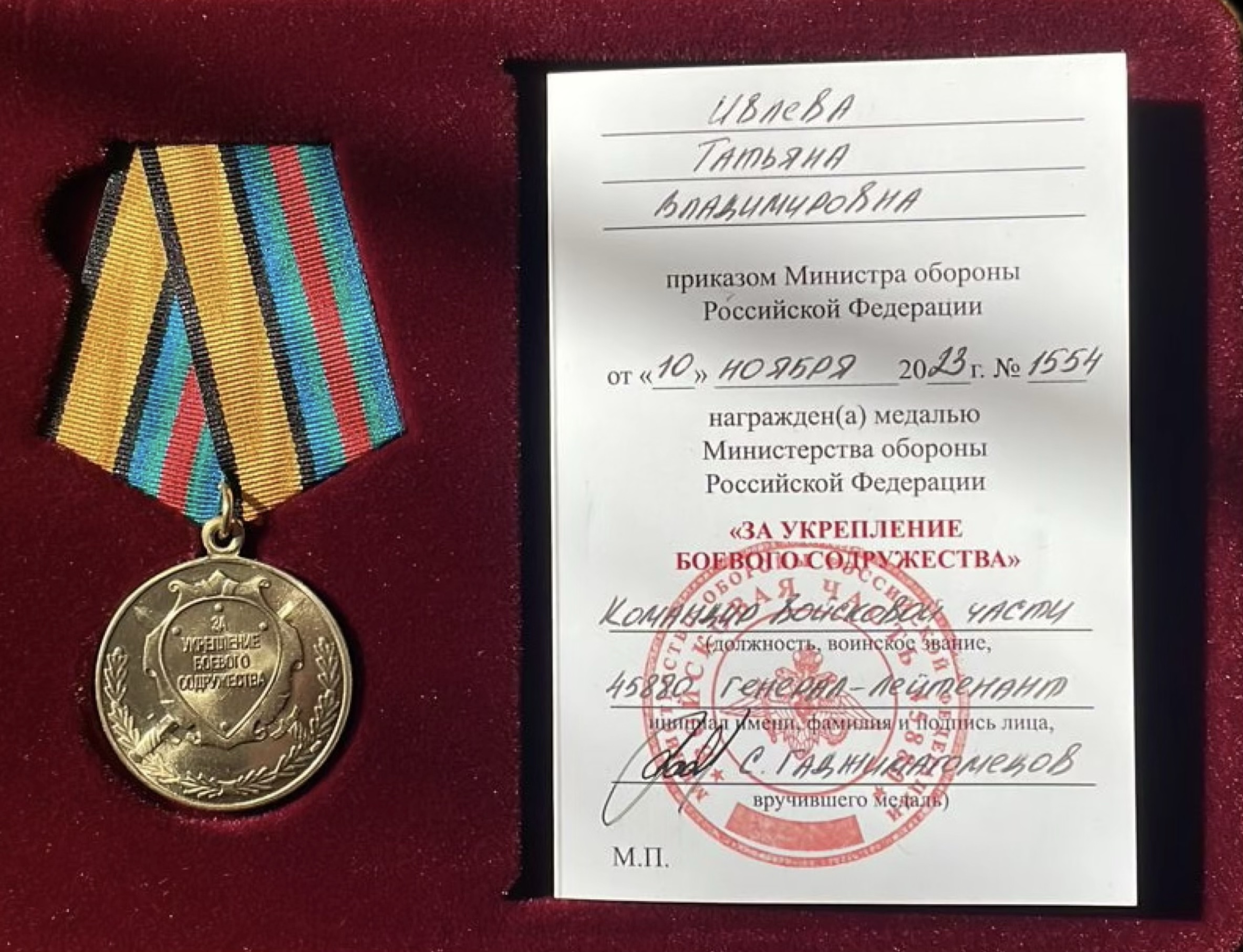 Medal for strengthening combat fellowship